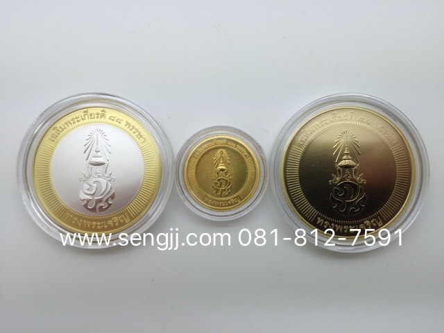 ชุดเหรียญทองคำ เงิน บรอนซ์ ที่ระลึก 88 พรรษา ในหลวง พ.ศ.2558 (ผลิตจากโรงกษาปณ์แคนาดา)