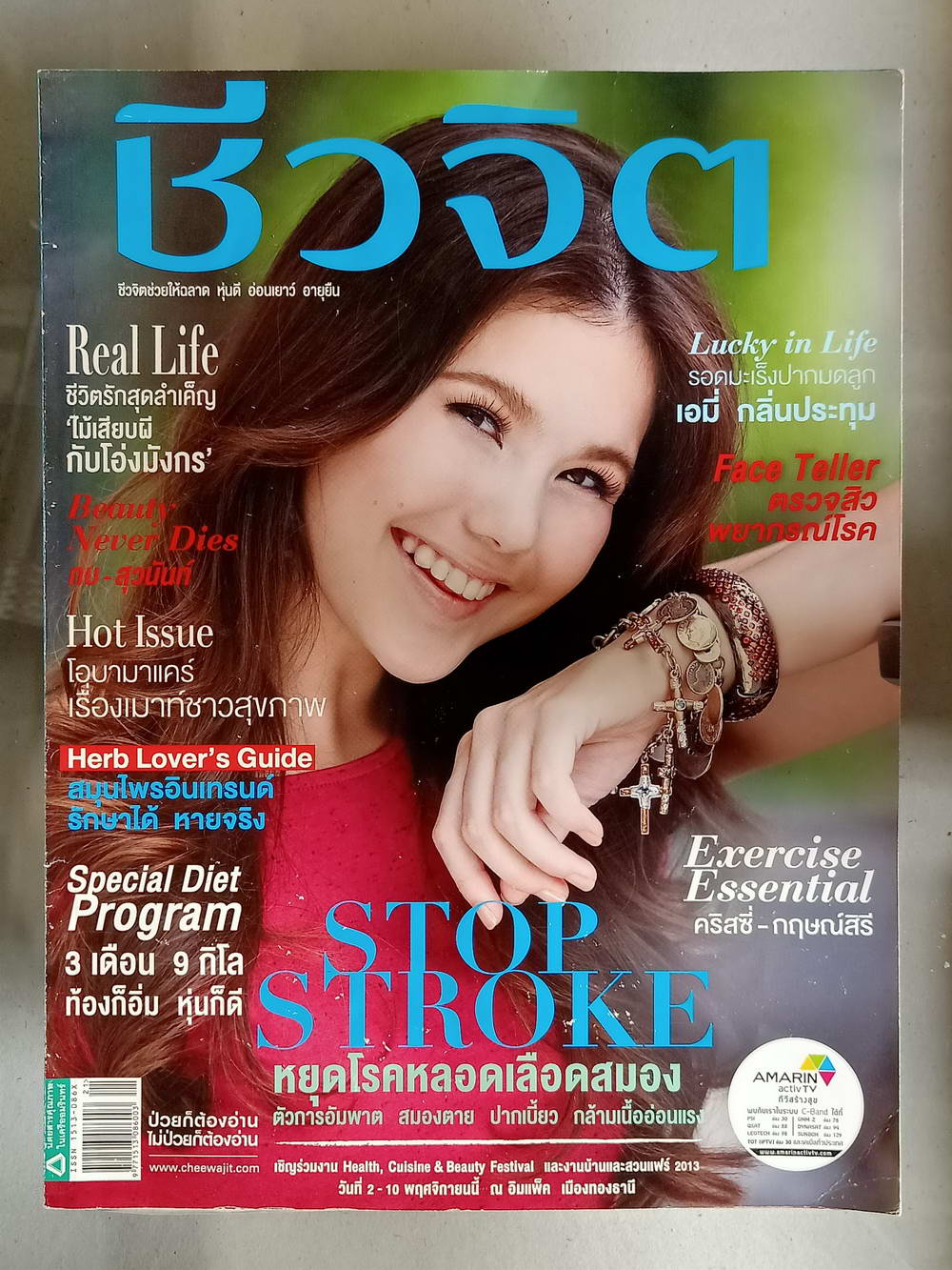 หนังสือมือสอง 144 "ชีวจิต" ชีวจิตช่วยให้ฉลาด หุ่นดี อ่อนเยาว์อายุยืน นิตยสารรายปักษ์ปีที่ 15 ประจำวันที่ 1 พฤศจิกายน 2556 ความหนา 92 หน้า