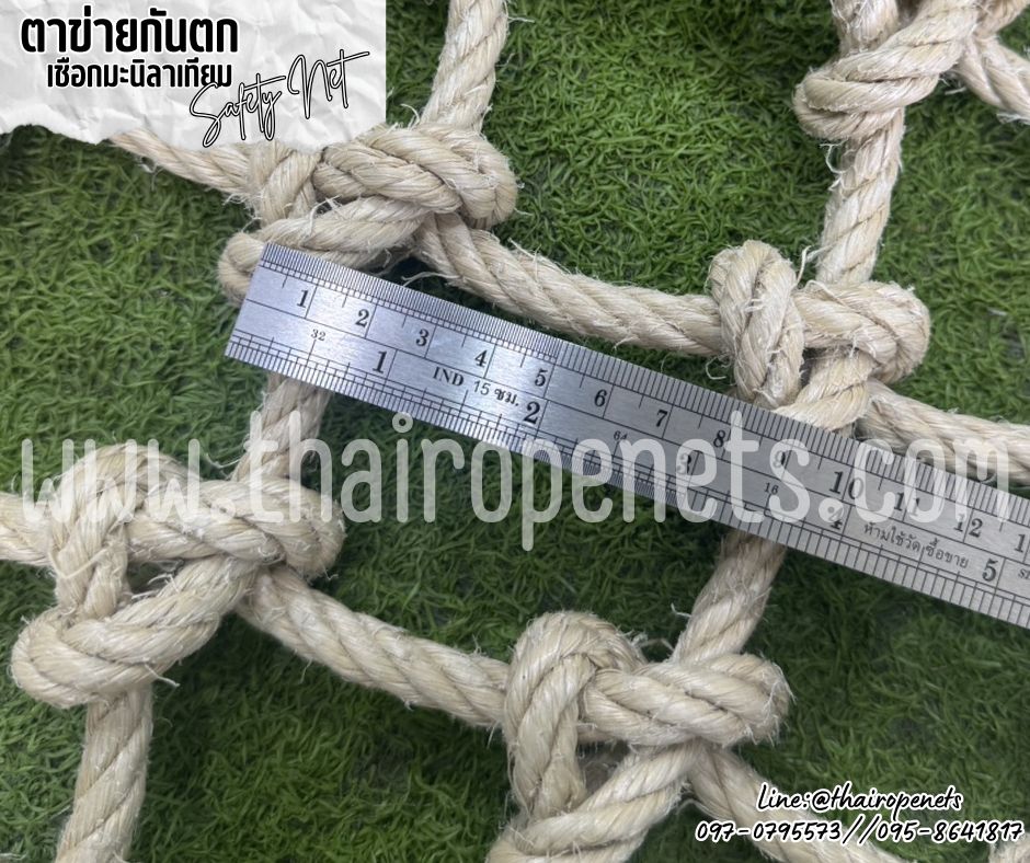 Safetynet ตาข่ายกันตกถักปม เชือกมะนิลาเทียม หนา 10 มิล ช่องตา 10x10 cm.พร้อมเชือกมัดตาข่ายอย่างดี ใช้งานได้ทันที