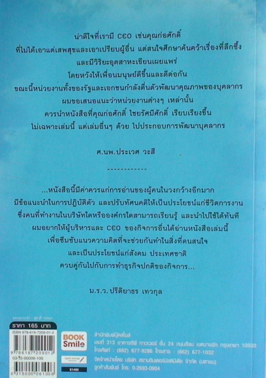 CEO กับความรัก