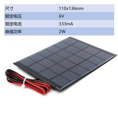 Solar Cell 6V 2w ( พร้อมสายไฟ )