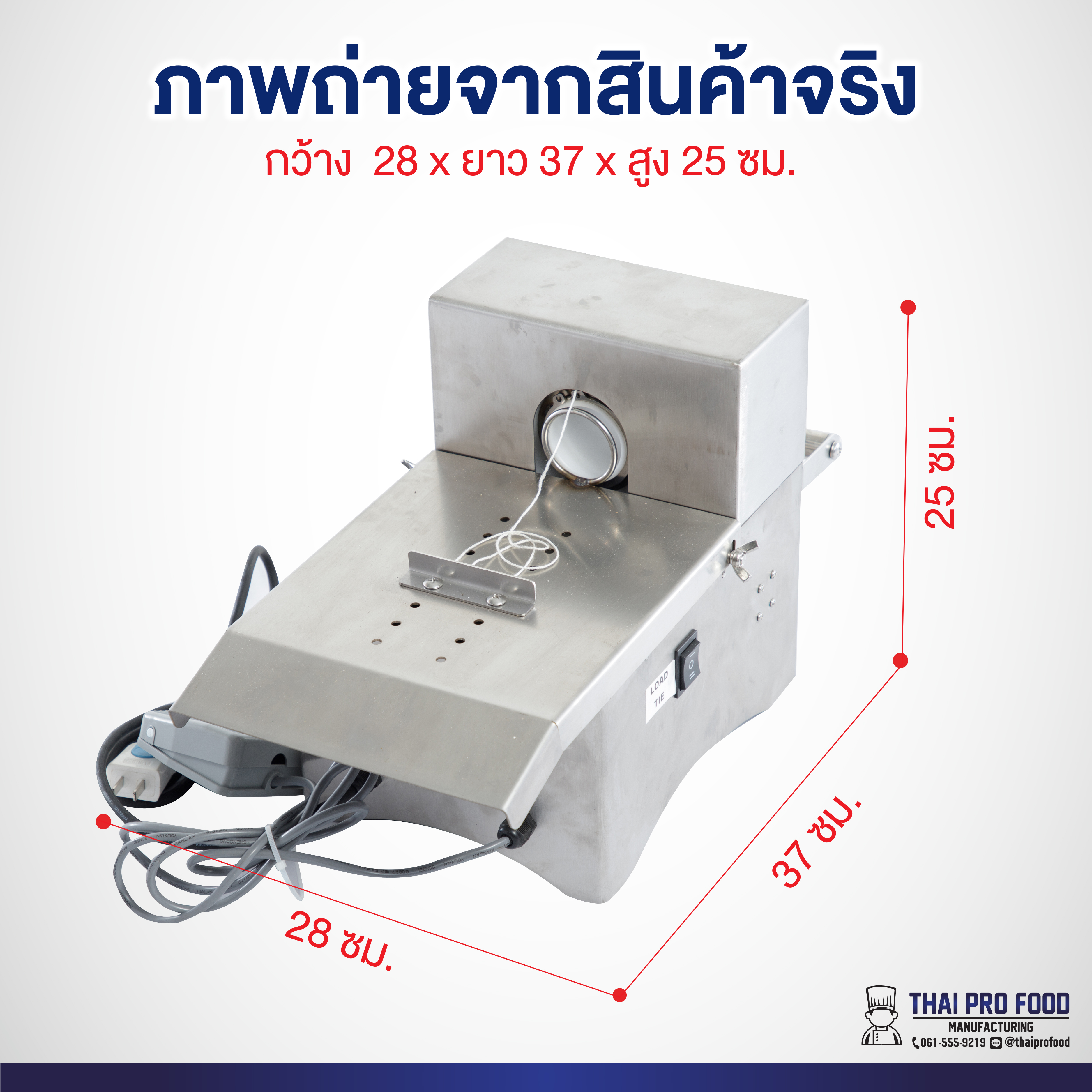 เครื่องมัดไส้กรอก ระบบไฟฟ้า สแตนเลส SUS304 เบอร์ 45