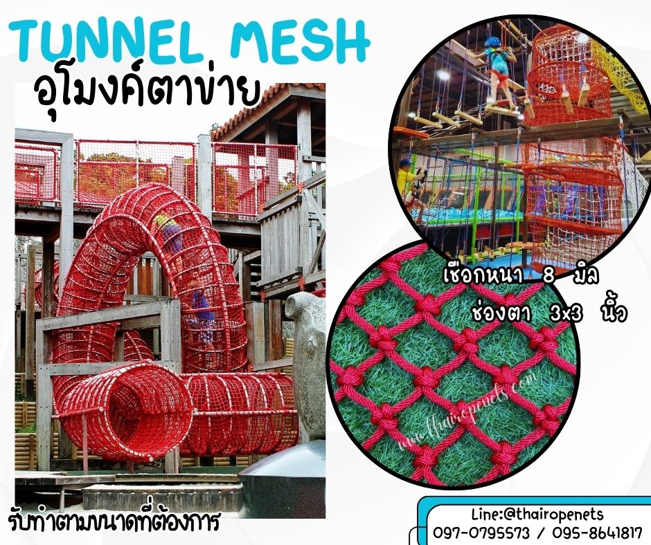 อุโมงค์ตาข่าย สีแดง 4 ชั้น อุโมงค์ของเล่นเด็กสวนสนุกเด็ก tunnel mesh อุโมงค์ปีนป่ายเชือกถักแบบแขวน เชือกนิ่ม พร้อมใช้งานได้ทันที