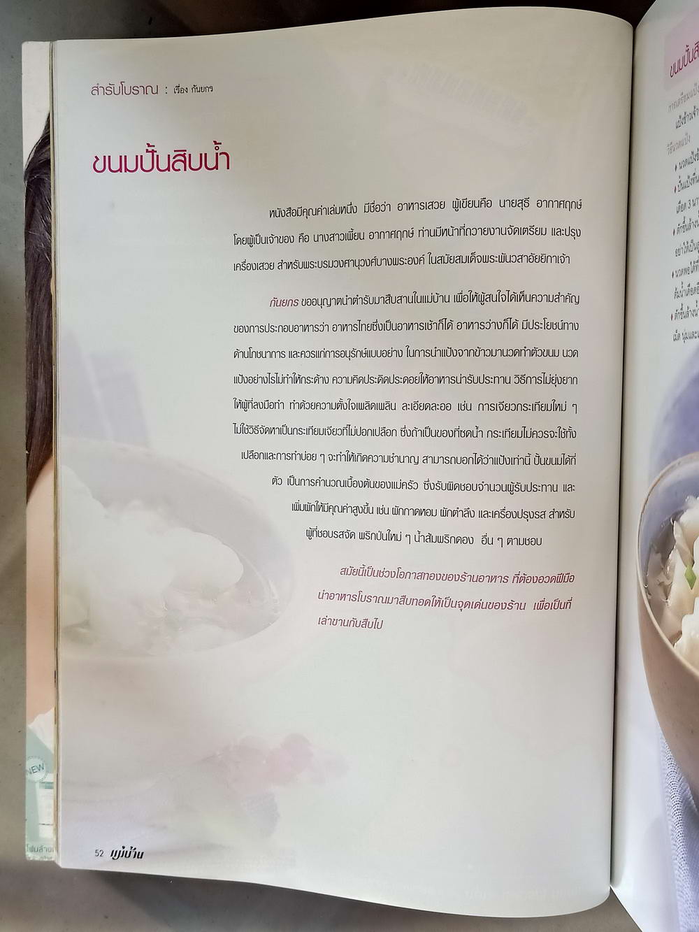 หนังสือมือสอง 061 นิตยสารแม่บ้านปีที่ 28 ฉบับที่ 415 ประจำเดือนธันวาคม 2546 ความหนา 194 หน้า