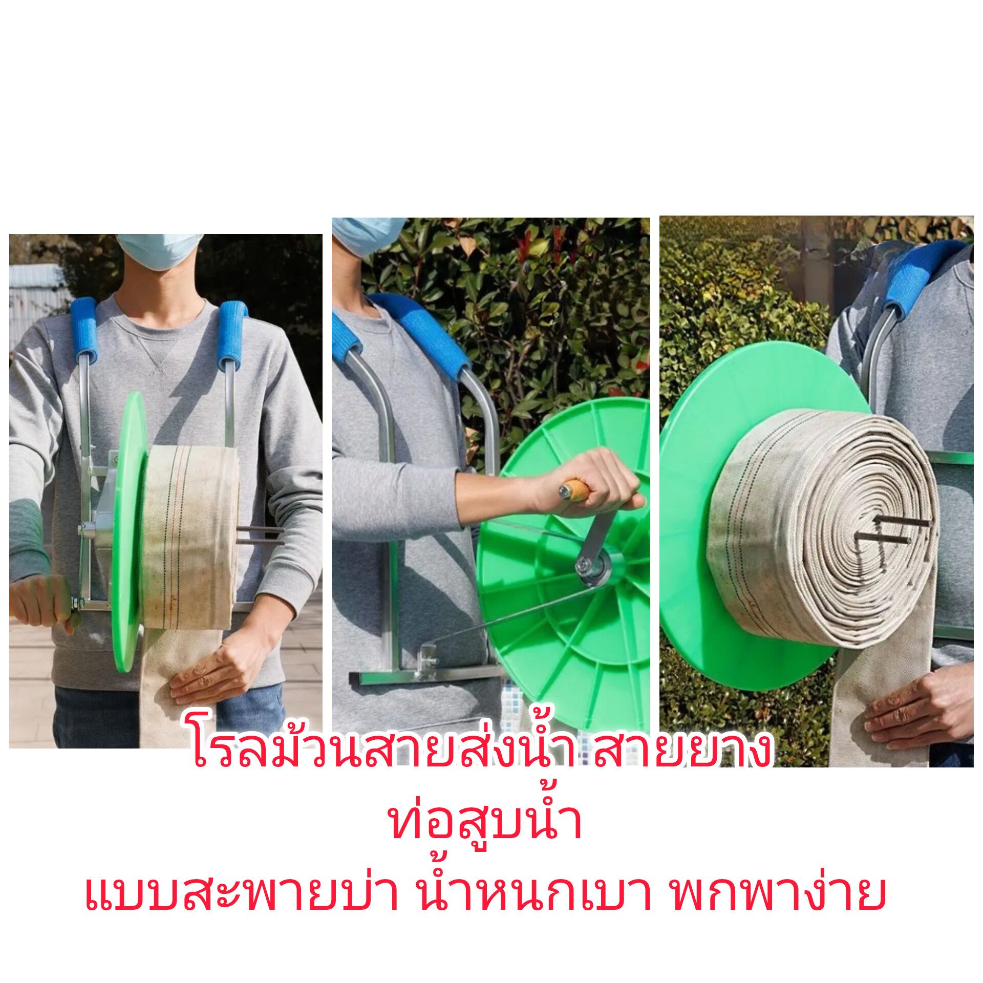 OT246 โรลม้วนสายส่งน้ำ สายยาง สายสูบน้ำแบบสะพายไหล่ น้ำหนักเบา พกพาง่าย
