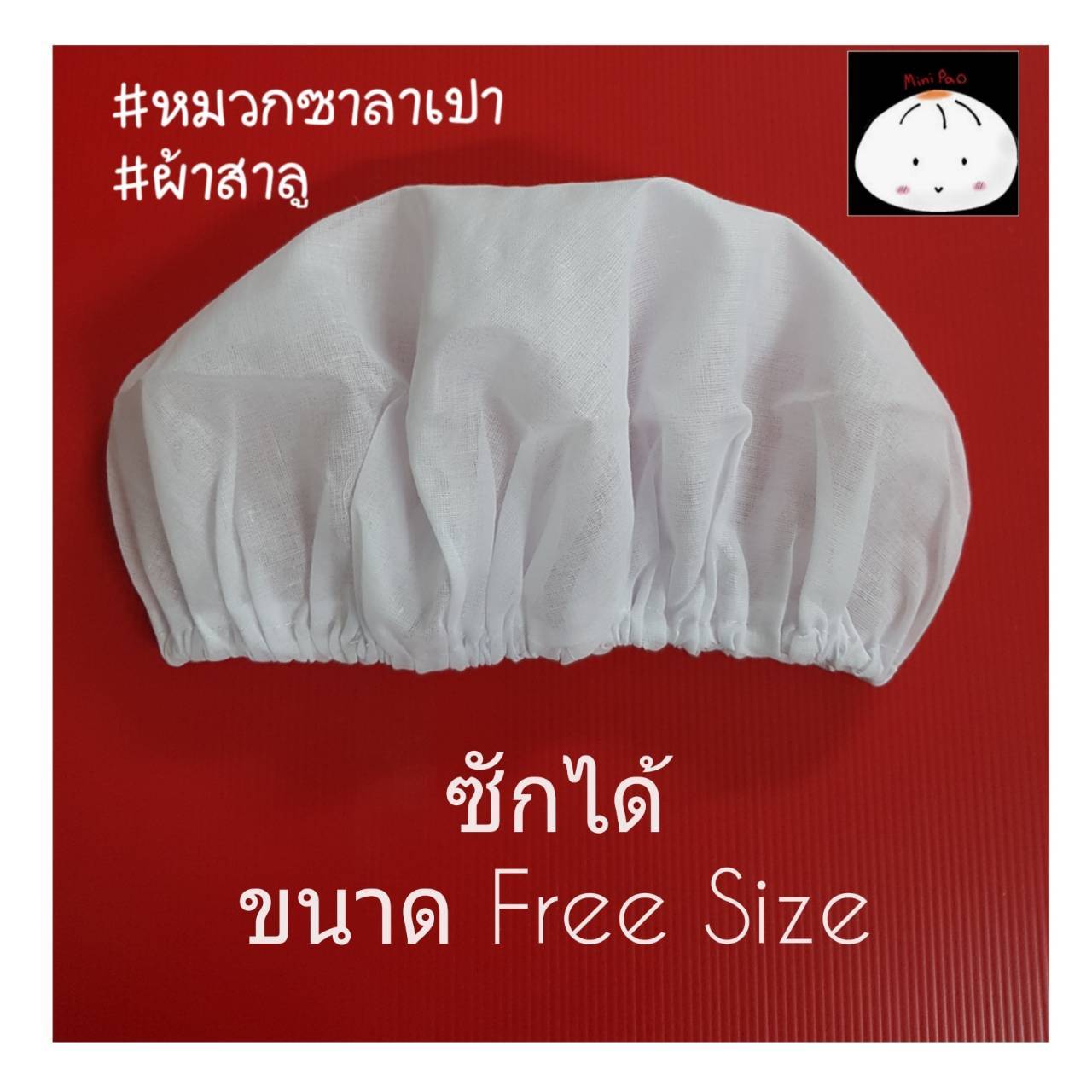 หมวกซาลาเปา ผ้าสาลู สีม่วงเข้ม จำนวน 10 ใบ หมวกคลุมผมตาข่าย หมวกโรงงาน หมวกตาข่าย หมวกพนักงานฝ่ายผลิต