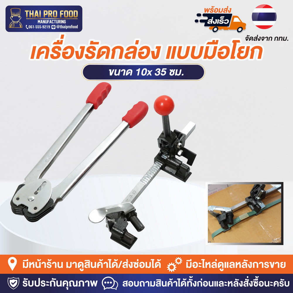 เครื่องรัดกล่อง เเบบมือโยก
