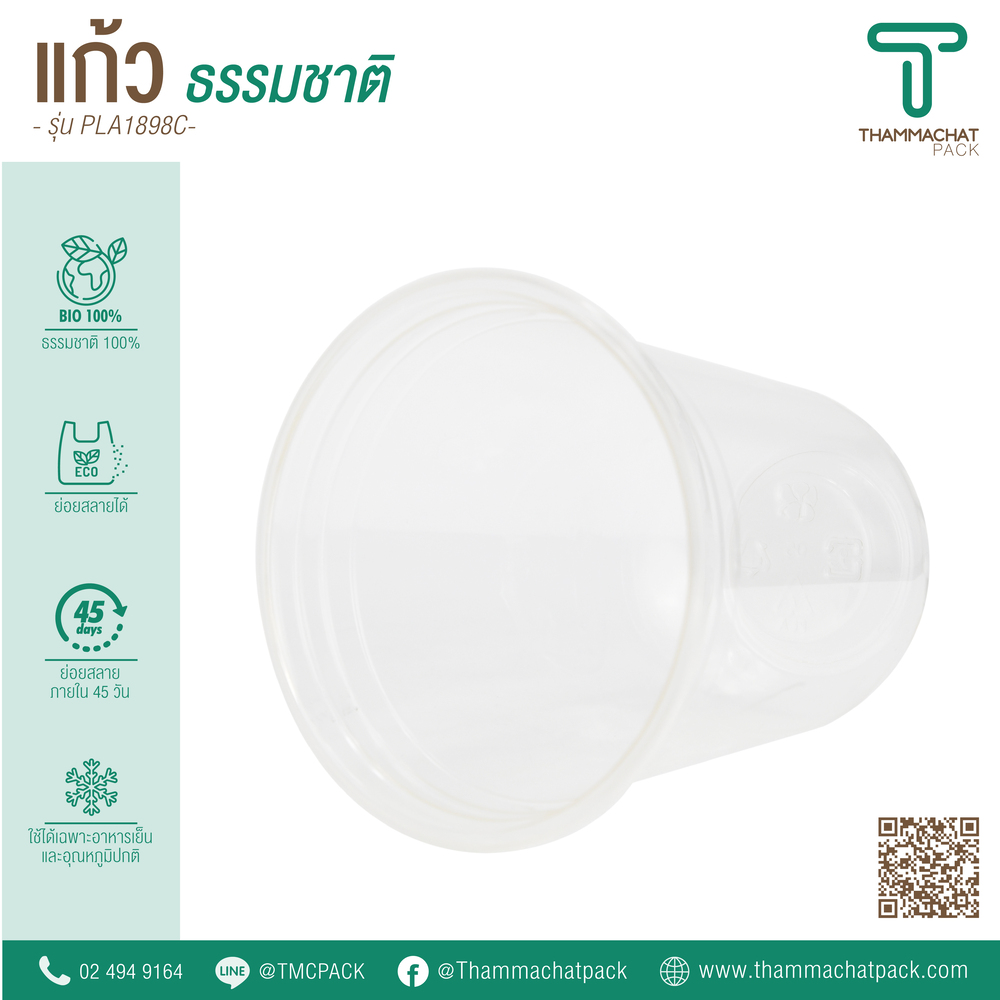 แก้วพลาสติก Bio รุ่น PLA1898C (ราคายกลัง)