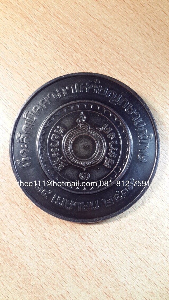 เหรียญทองแดงที่ระลึก เปิดศาลาเครื่องราชย์อิสริยาภรณ์ พ.ศ.2519 (7 ซม.)