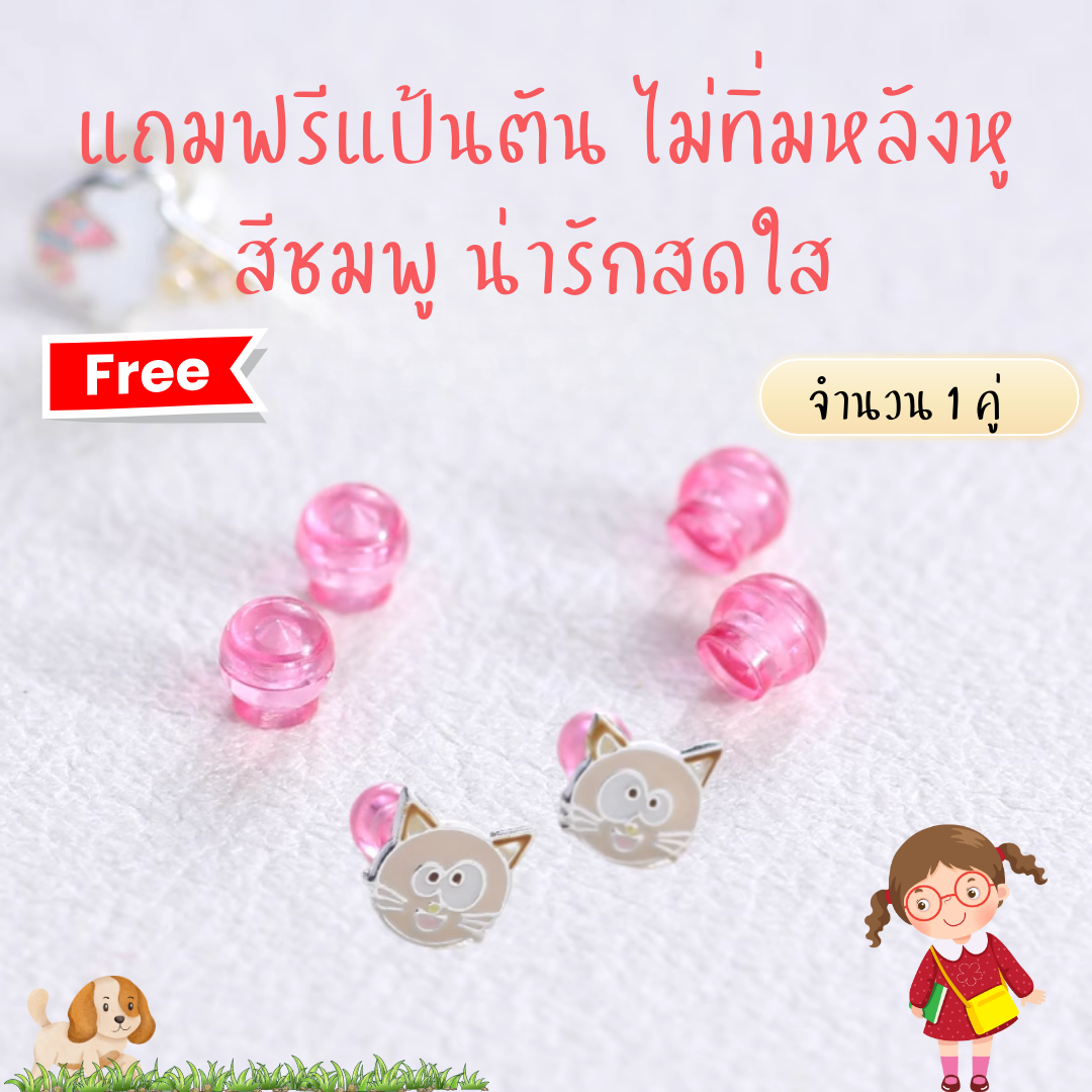 “เช็คสินค้าทัก line ก่อนโอนนะคะ”ต่างหูเงินแท้ 92.5% สำหรับเด็ก ผิวแพ่ง่าย พร้อมแป้นตันสีชมพู ไม่ทิ่มหลังหู