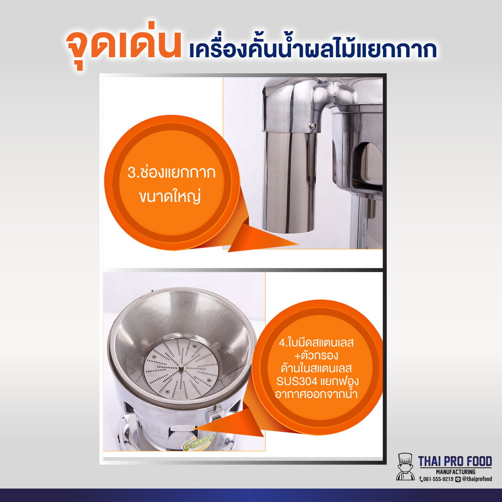 เครื่องคั้นน้ำผลไม้ เเบบแยกกาก(ขนาดใหญ่) รุ่นA2000 (เชิงพาณิชย์)