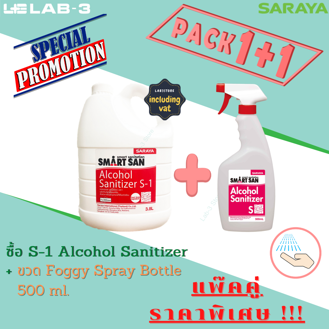 SARAYA แอลกอฮอล์ฆ่าเชื้อโรค SMART SAN Alcohol Sanitizer S-1 (ไม่มีกลิ่น) ขนาด 3.8 L. + ขวดเปล่าสำหรับบรรจุน้ำยา Foggy Spray Bottles ขนาด 500 ML