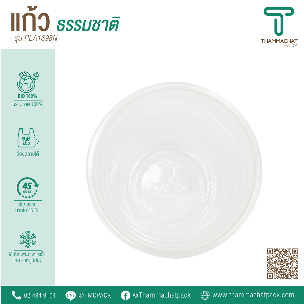 แก้วพลาสติก Bio รุ่น PLA1698N (ราคายกลัง)