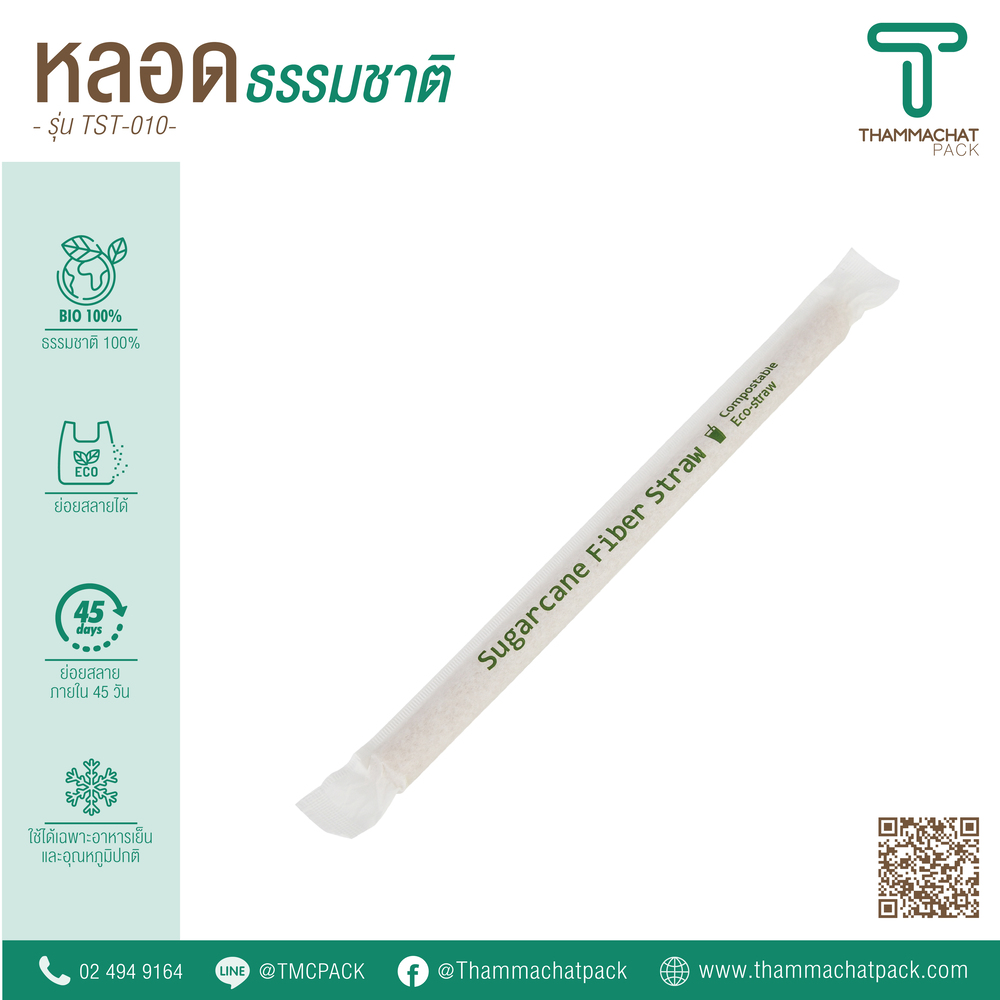 หลอดดูดน้ำ หลอดชานอ้อย รุ่น TST-010