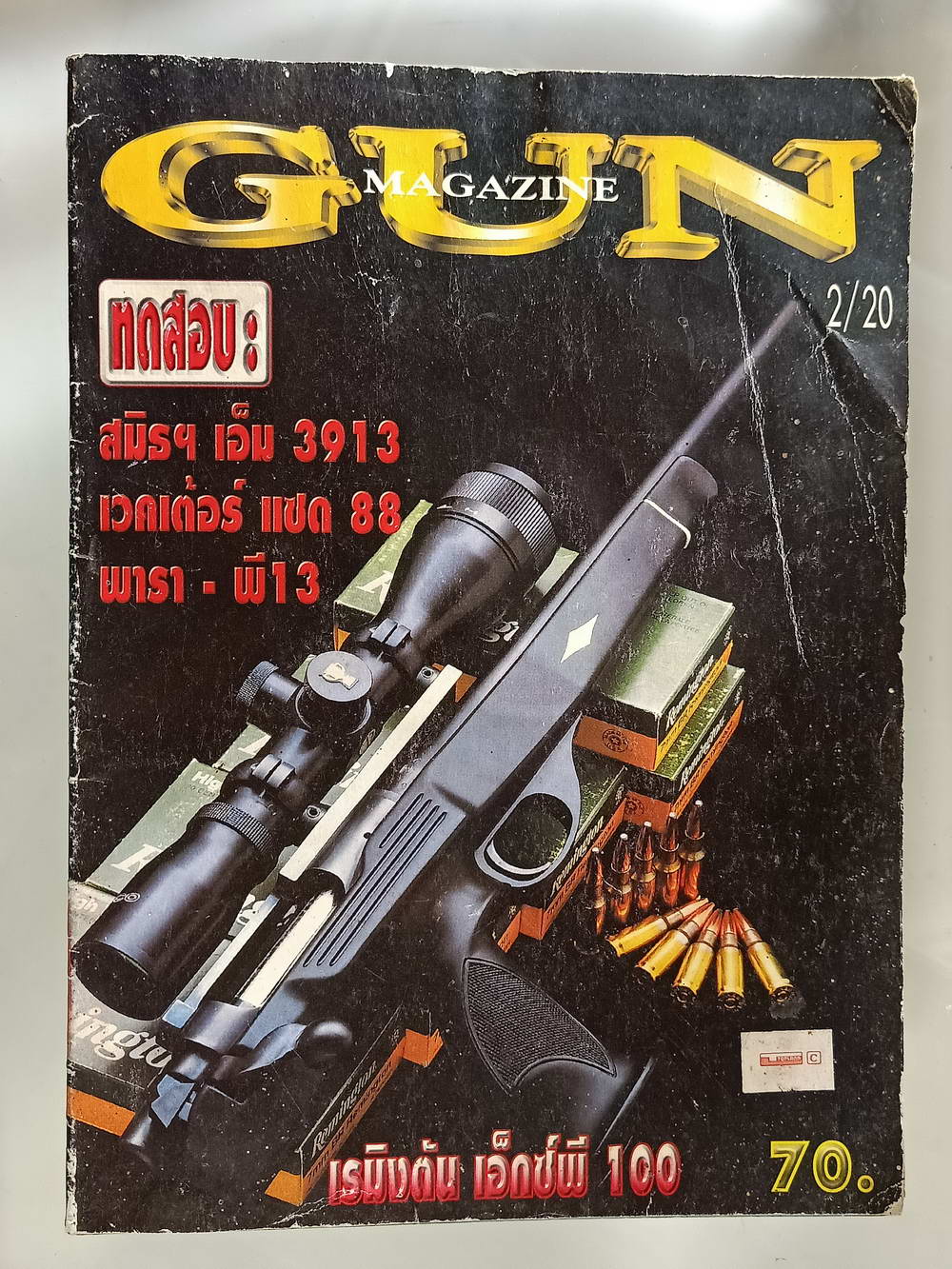 หนังสือมือสอง 186 "gun magazine" นิตยสารรายเดือนเพื่อคนรักปืน ปีที่ 2 ฉบับที่ 20 ความหนา 98 หน้า