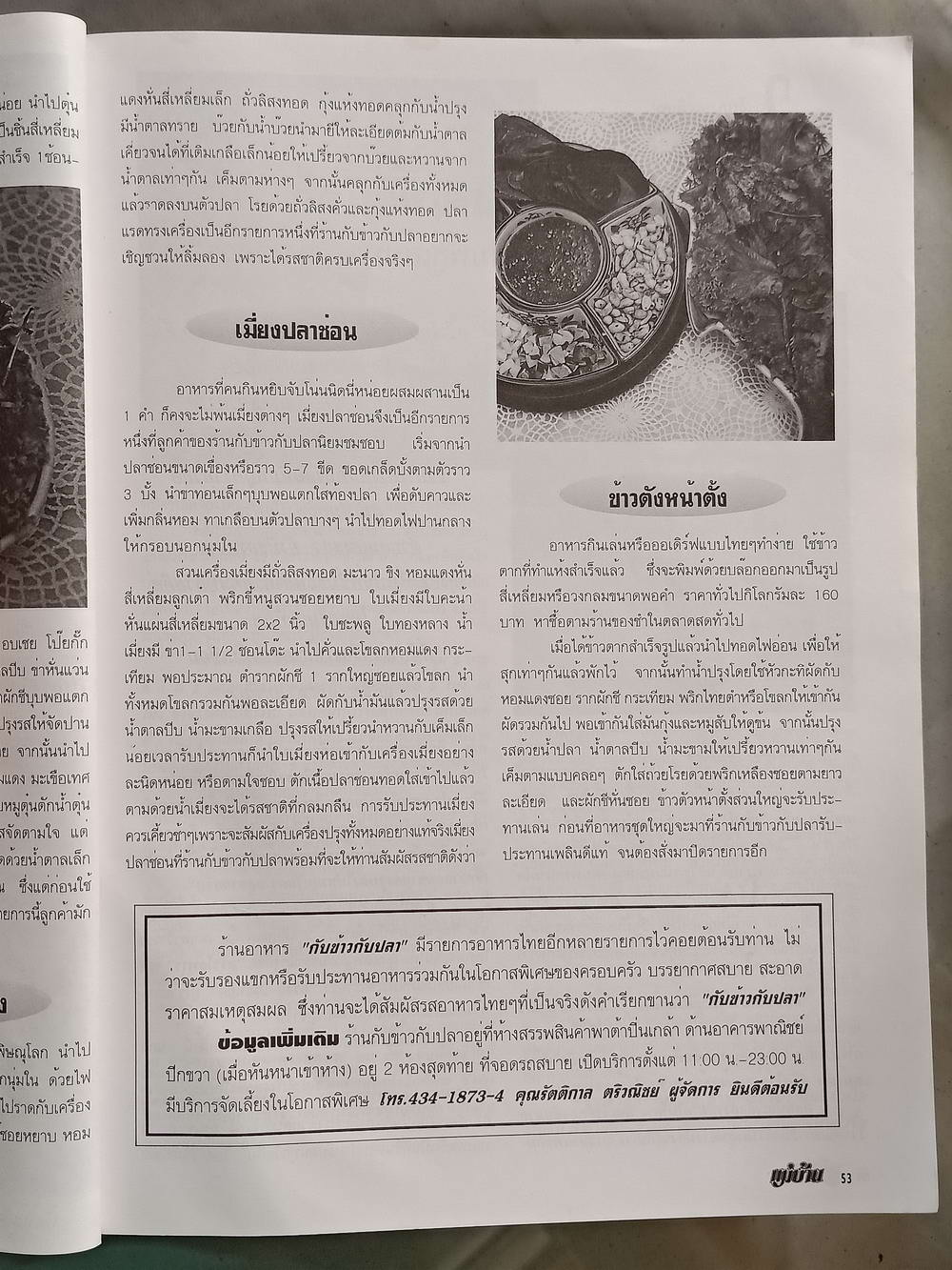 หนังสือมือสอง 052 นิตยสารแม่บ้านปีที่ 22 ฉบับที่ 346 ประจำเดือนมีนาคม 2541 ความหนา 146 หน้า