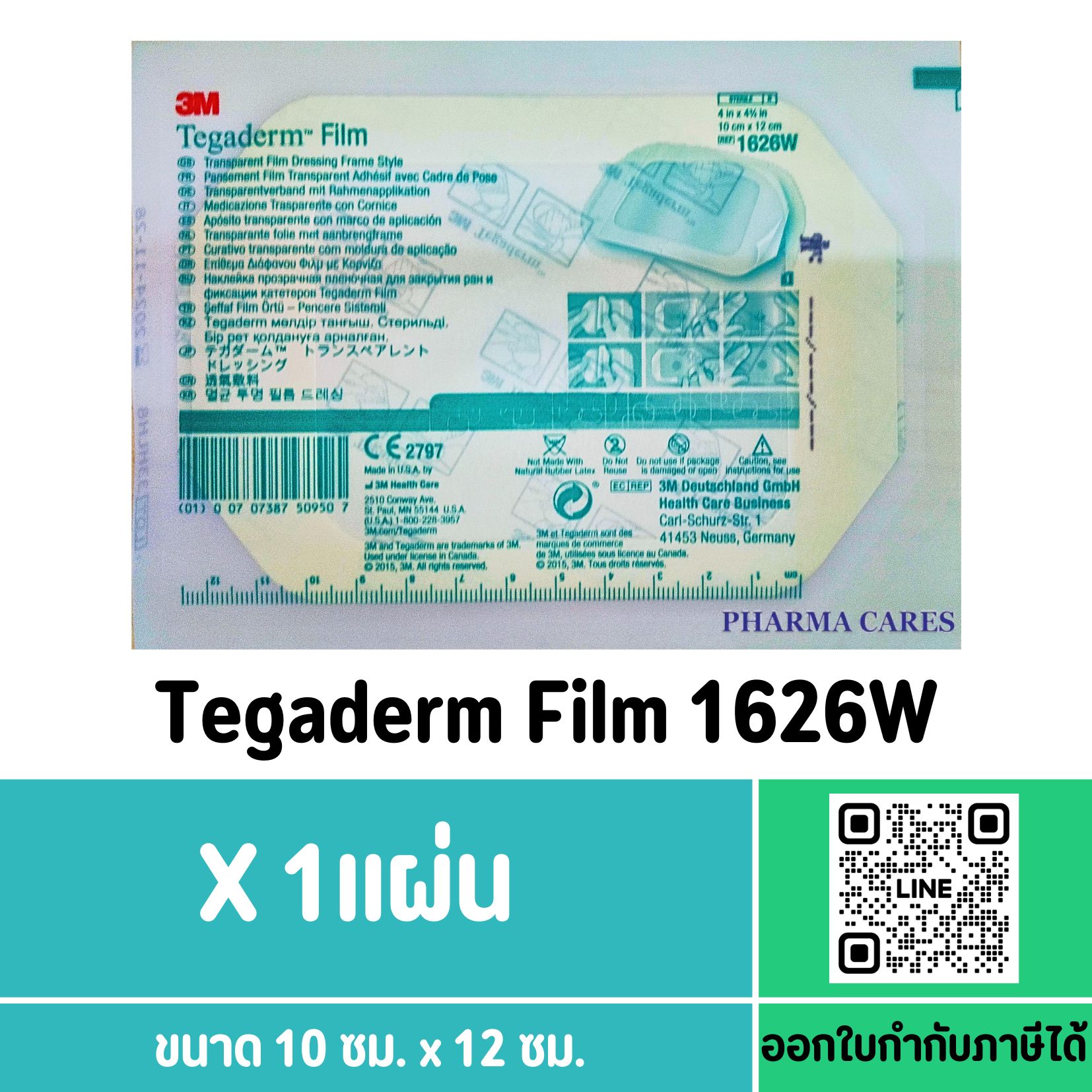 (1 แผ่น) 3M Tegaderm film 1626W แผ่นฟิล์มใสกันน้ำ
