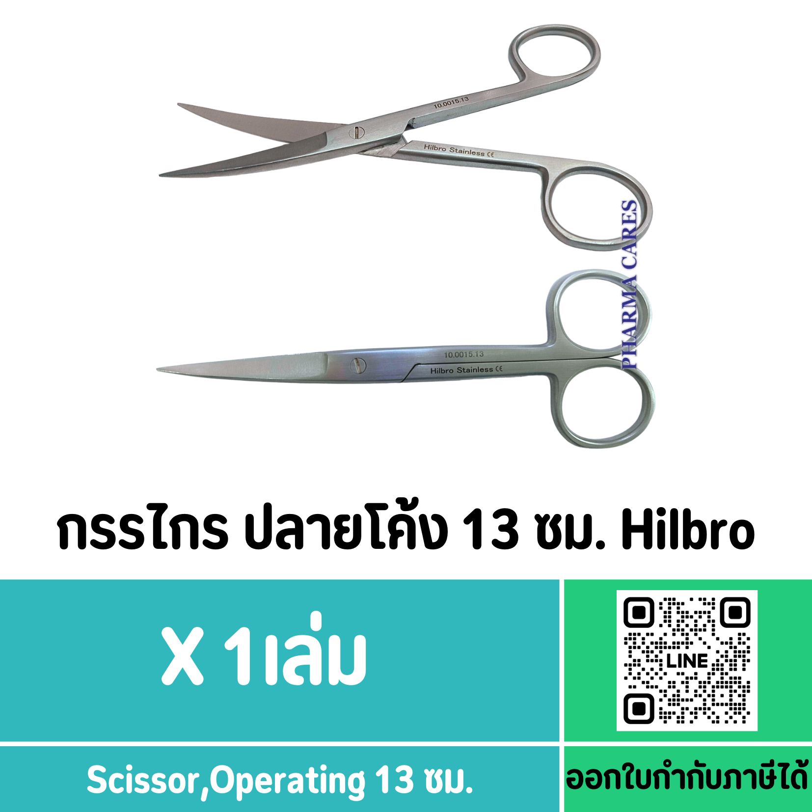 กรรไกรตัดไหม ปลายโค้ง ขนาด 13 ซม. ยี่ห้อ Hilbro