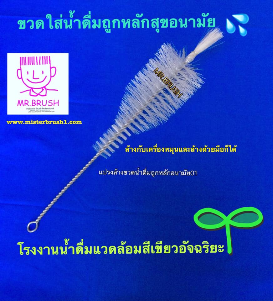 แปรงล้างขวดน้ำดื่ม