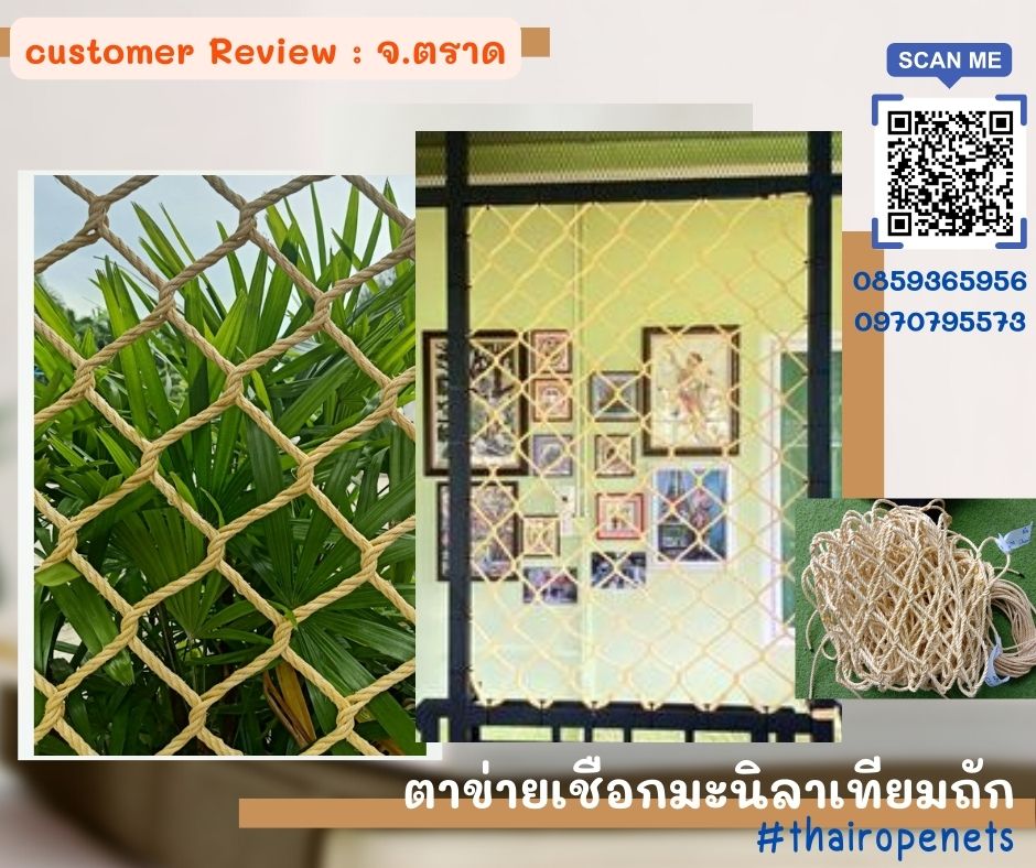 ตาข่ายระเบียง ตาข่ายทางเดิน