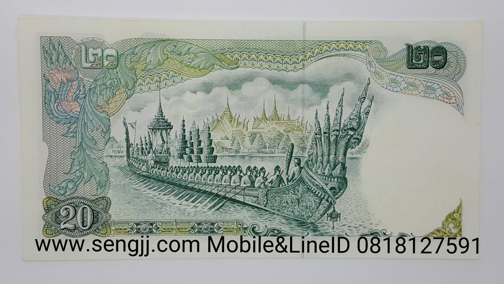 ธนบัตร 20 บาท แบบ 11