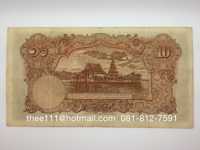 ธนบัตร 10 บาท รัชกาลที่ 8 แบบ 3 ไชยยศสมบัติ