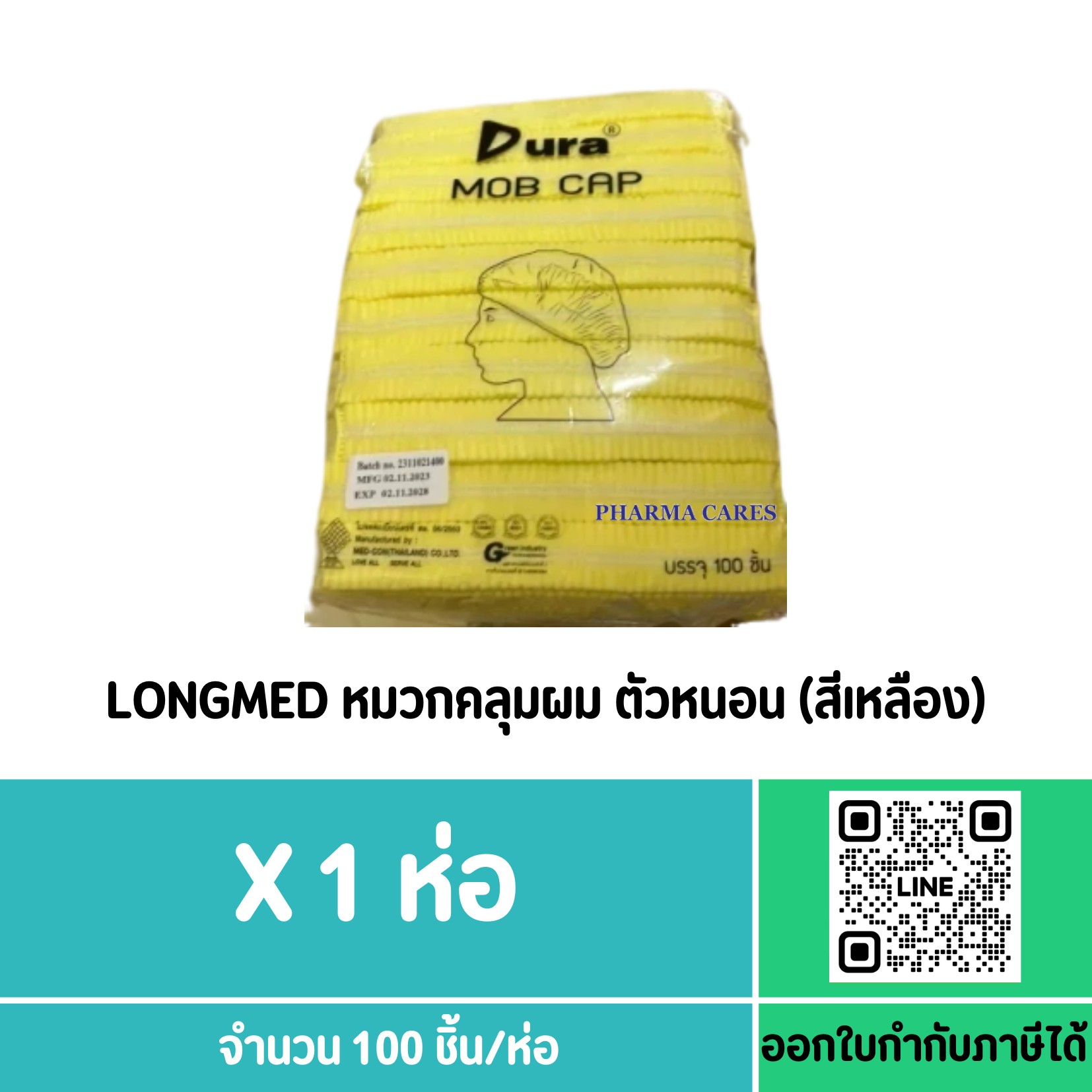 DURA หมวกคลุมผม ตัวหนอน - 100 ชิ้น/ห่อ(สีเหลือง)