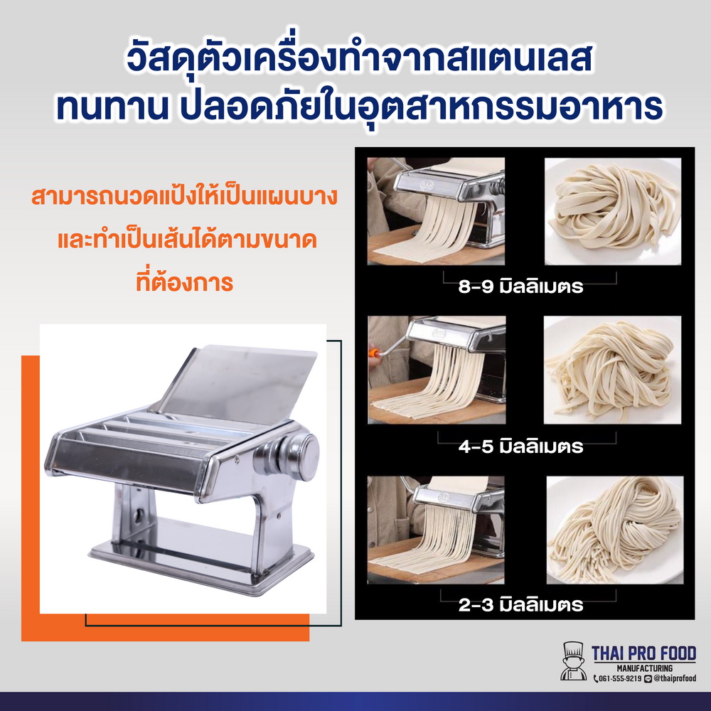 เครื่องรีดเเป้ง ทำเส้น (สเเตนเลส มือหมุน)