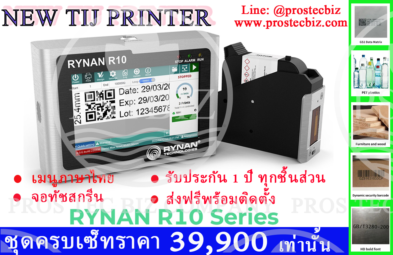 เครื่องพิมพ์วันที่ผลิต วันหมดอายุ แบบตลับหมึก (R10 Rynan TIJ)