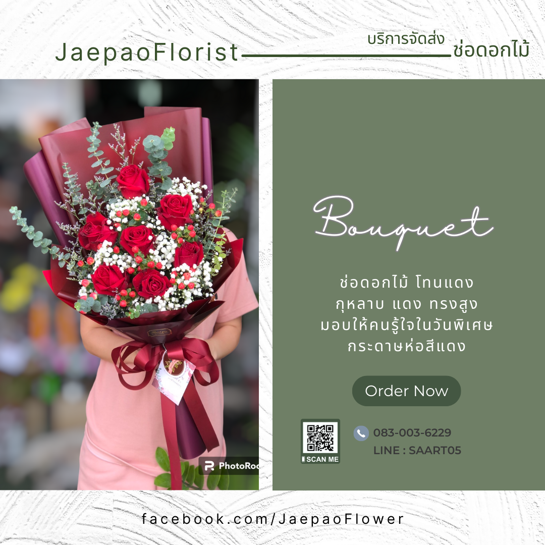 ช่อดอกกุหลาบสีแดง ทรงสูง ห่อด้วยกระดาษสีแดง สีกรม