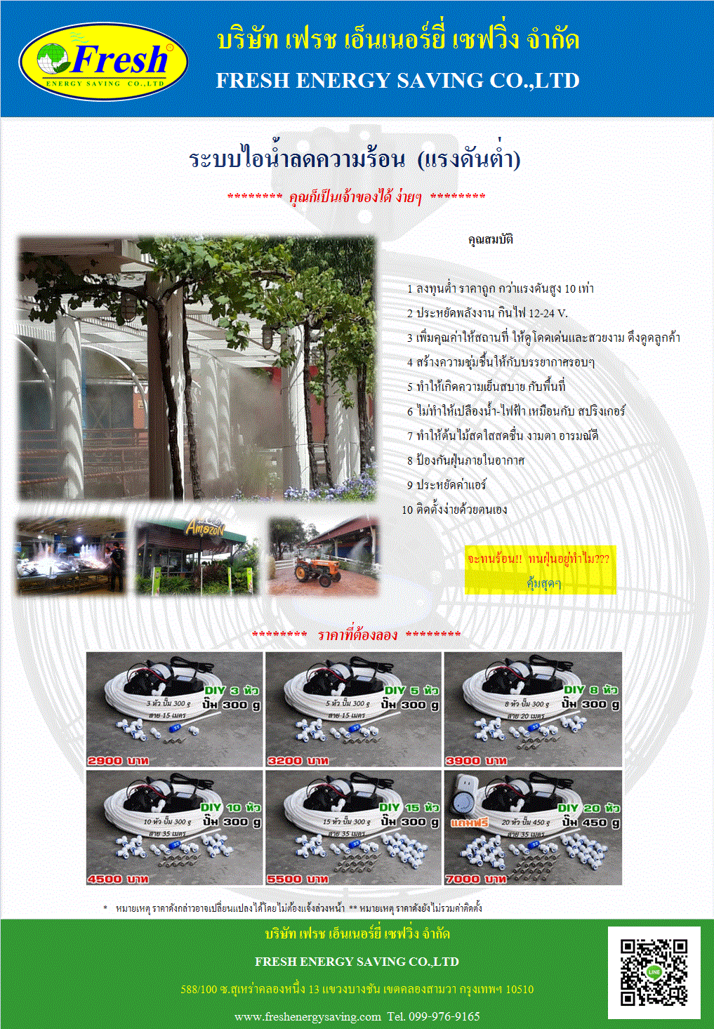 ชุดพ่นหมอก, พ่นหมอกแรงต่ำ, ต้นทุนต่ำ,