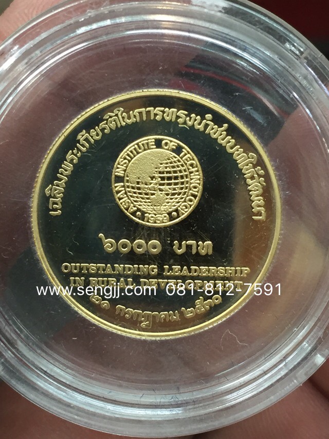 เหรียญกษาปณ์ทองคำขัดเงาที่ระลึก ทรงนำชนบทวัฒนา พ.ศ.2531