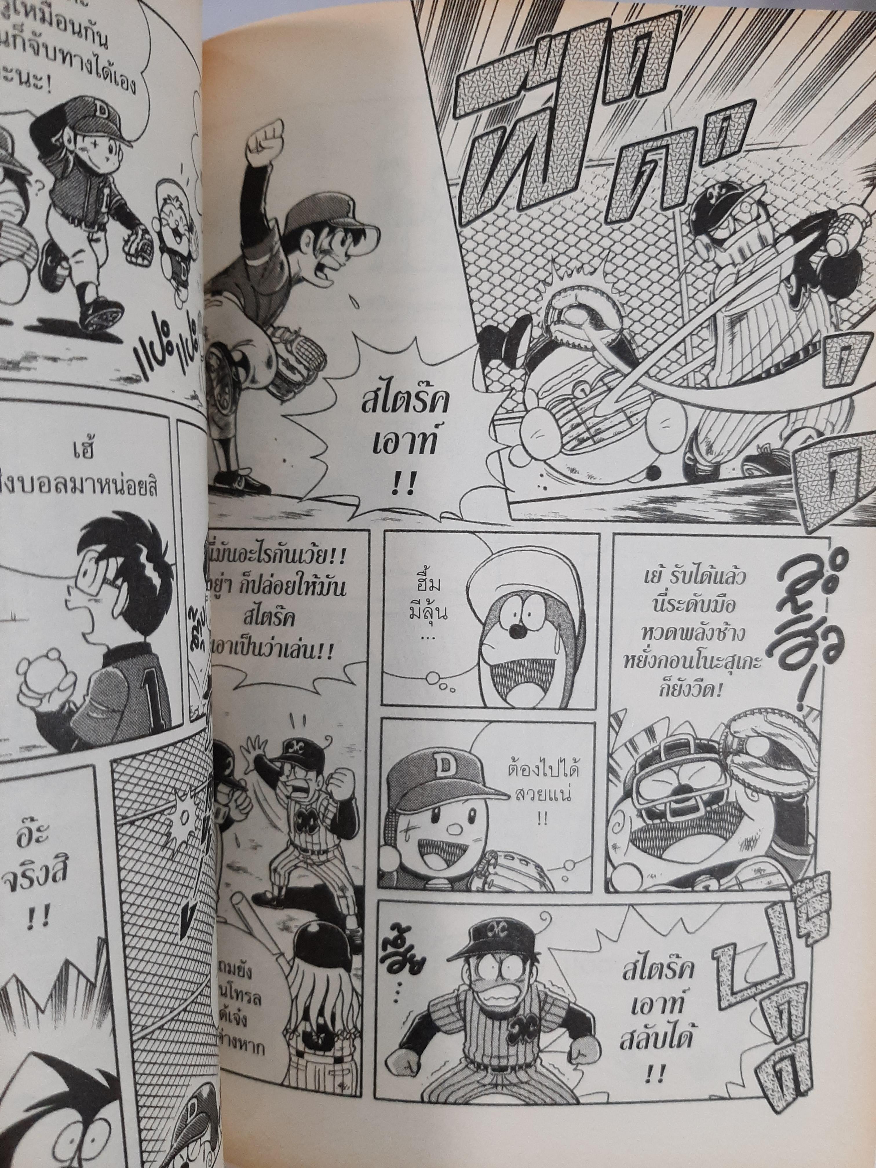 Doraemon โดราเบส ตำนานซูเปอร์เบสบอล (เปิดขวา หนังสือเก่า)