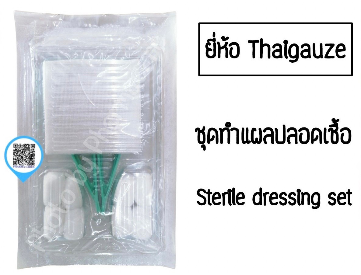 DRESSET SET ชุดทำแผลปลอดเชื้อ ชุดทำแผลสเตอร์ไรด์ (1ชุด)