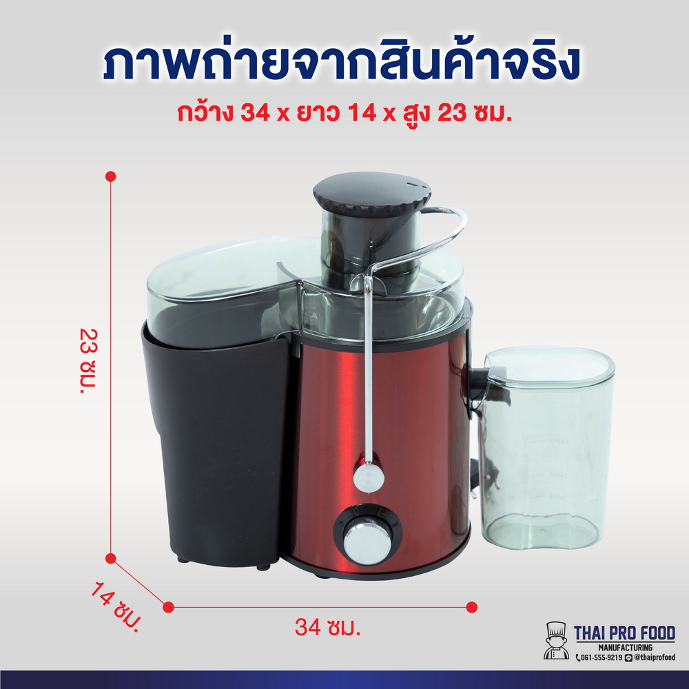 เครื่องคั้นน้ำผลไม้ เเบบเเยกกาก