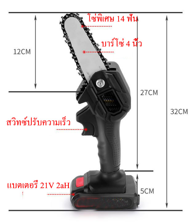 EC10 เลื่อยโซ่ไฟฟ้า 4 นิ้ว 21V น้ำหนักเบา ใช้งานง่าย สะดวกปลอดภัย