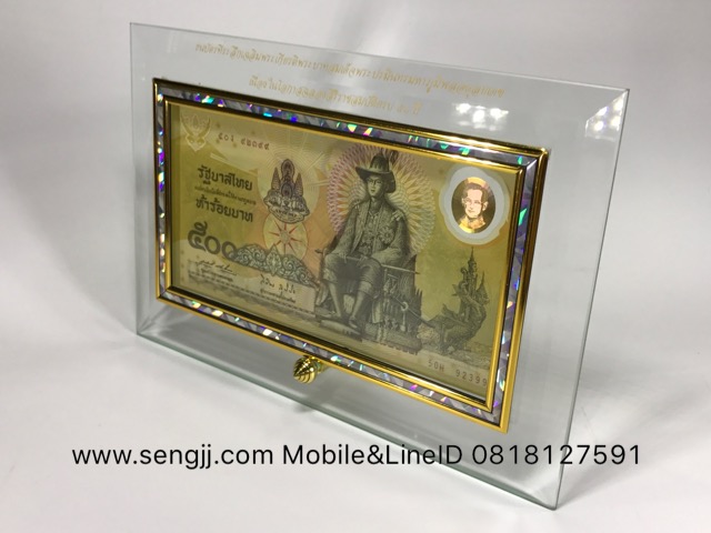 กรอบกระจกใส่แบงค์ ฝังเส้นทองลายมุก พิมพ์ตัวหนังสือสีทองสวยงาม ธนบัตร 500 บาท ที่ระลึกพระราชพิธีกาญจนาภิเษก พ.ศ.2539 (ไม่รวมธนบัตร)