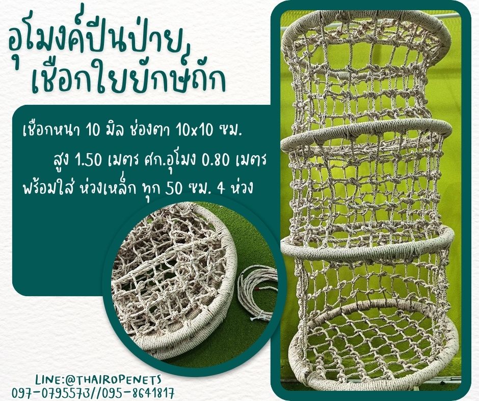 อุโมงค์เชือกใยยักษ์ rope tunnel อุโมงค์ปีนป่ายในสวนสนุก งานสนามเด็กเล่น รับน้ำหนักได้ดี แถมเชือกมัดในชุด พร้อมใช้งาน