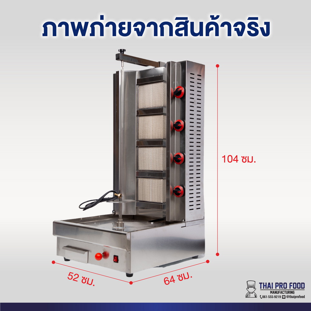 เตาเคบับ 4แผ่น อินฟราเรด (ขนาดใหญ่ที่สุด)