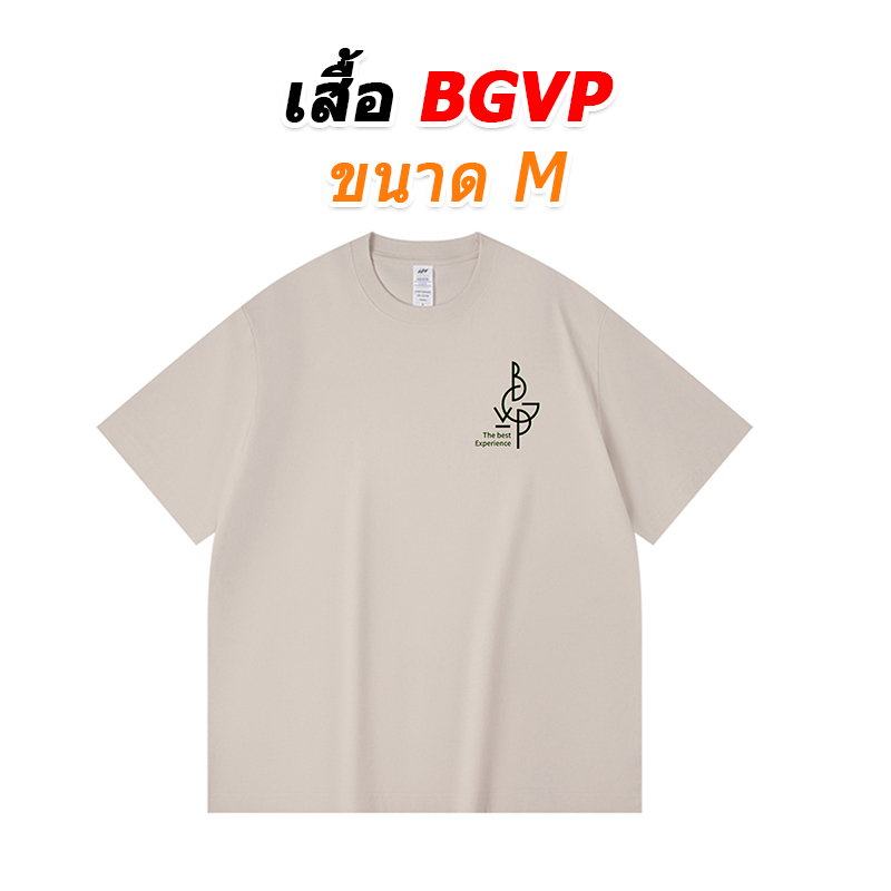 เสื้อ BGVP เสื้อยืดแฟชั่นลาย Since 2007 ประสบการณ์ที่ดี สำหรับแฟนเพลง BGVP ตัวยง