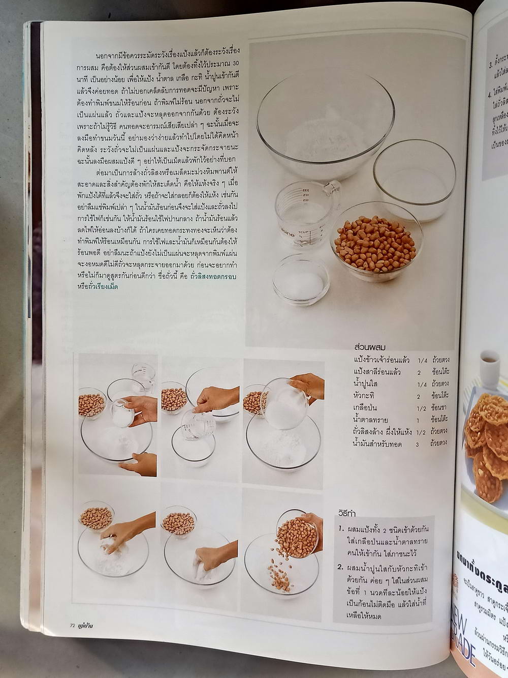 หนังสือมือสอง 062 นิตยสารแม่บ้านปีที่ 34 ฉบับที่ 447 ประจำเดือนสิงหาคม 2545 ความหนา 154 หน้า