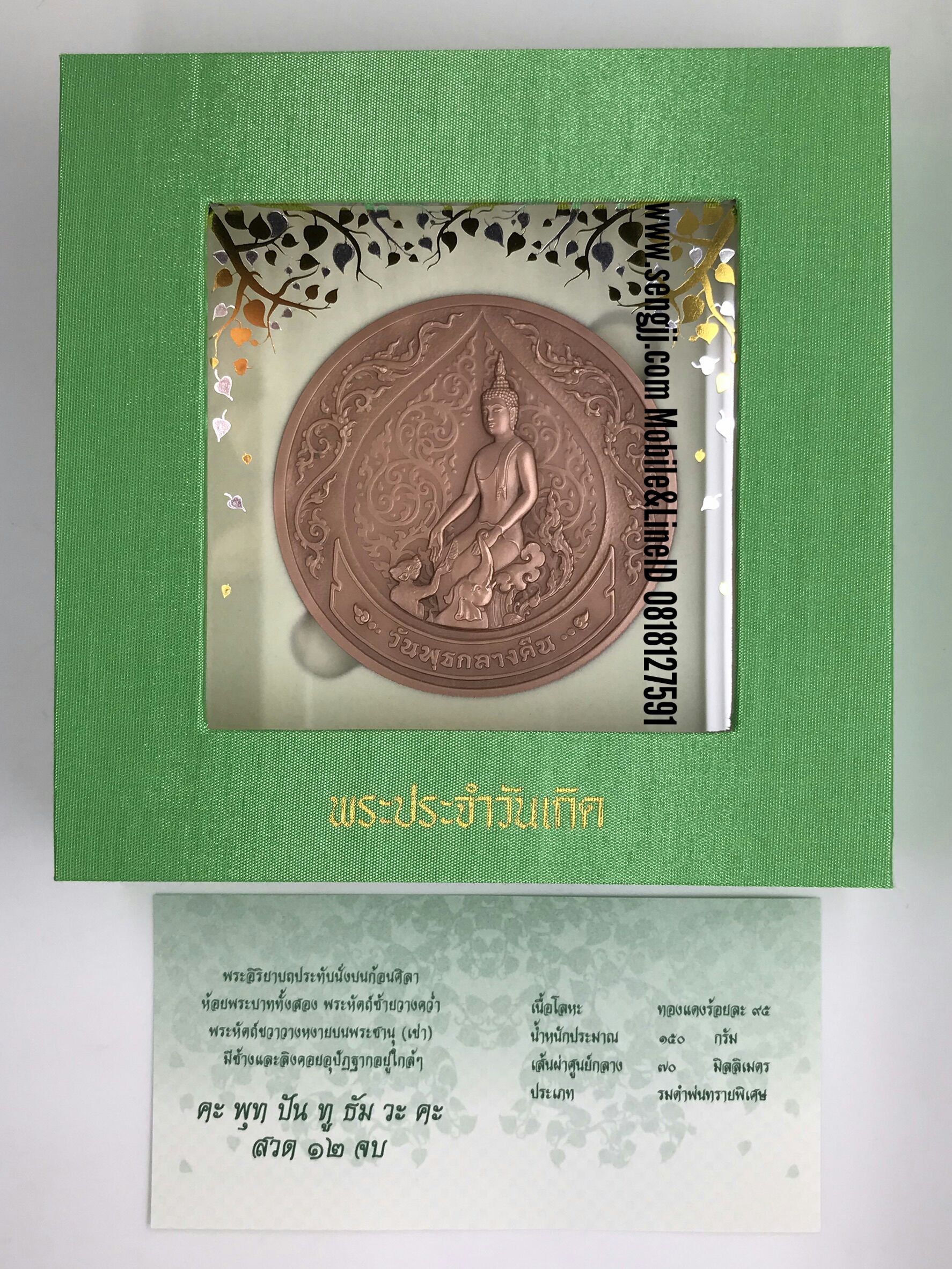 เหรียญที่ระลึกทองแดง 7 ซม. พระประจำวัน 8 ปาง (ชุดละ 8 เหรียญพร้อมกล่องแะใบรับรอง)