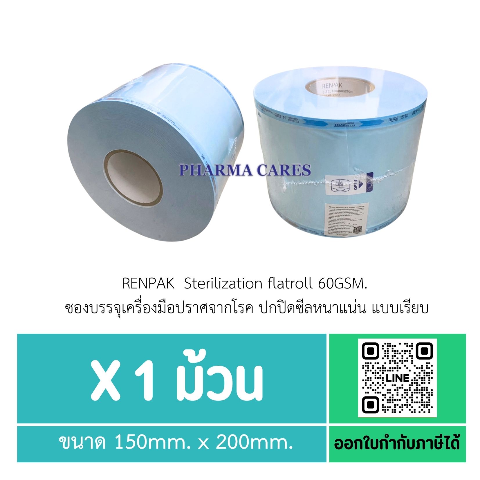ซองสเตอร์ไรด์ RENPAK 6 นิ้ว 150MM X 200M 60GSM