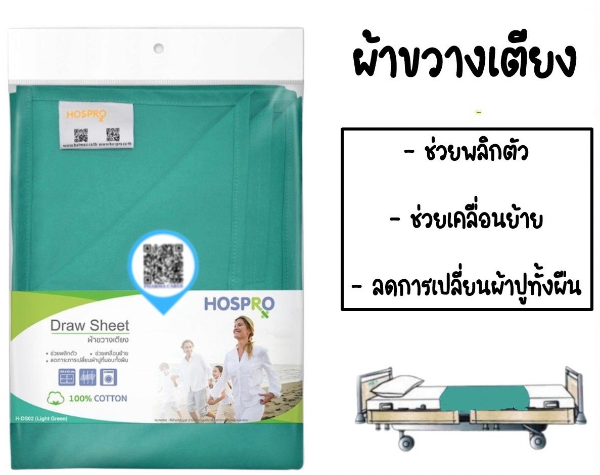 HOSPRO ผ้าขวางเตียง ผ้าช่วยเคลื่อนย้าย สีเขียวอ่อน