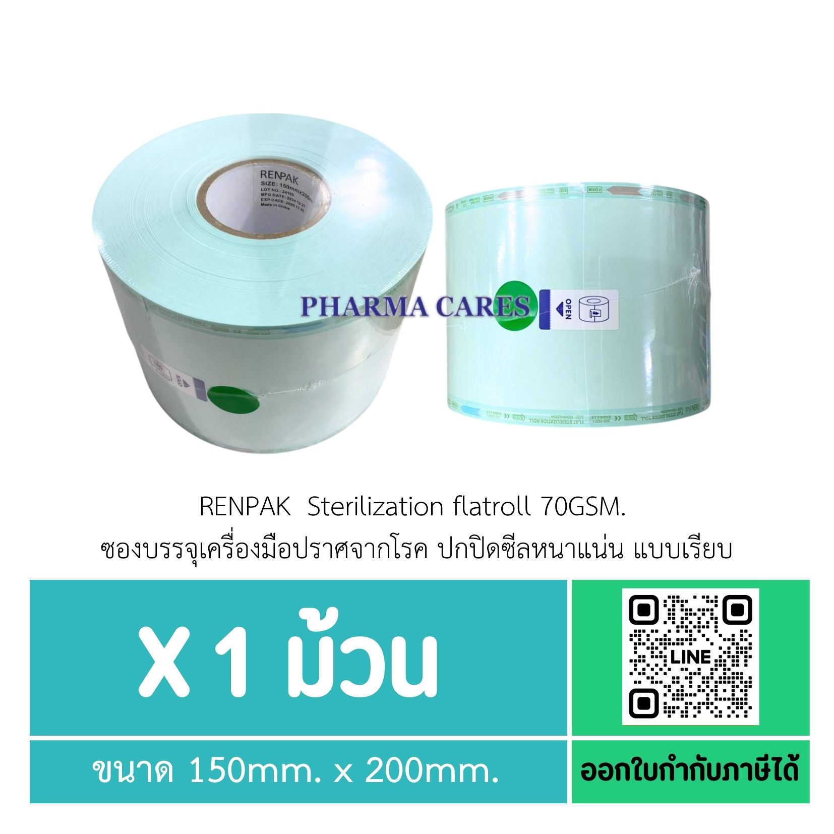 Renpak Sterilization flatroll 70GSM. แบบเรียบ 150mm. x 200m. ซองสเตอไรด์.