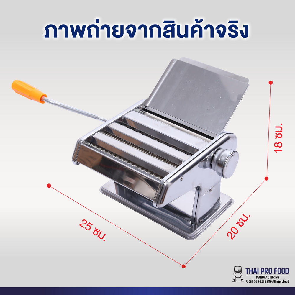 เครื่องรีดเเป้ง ทำเส้น (สเเตนเลส มือหมุน)