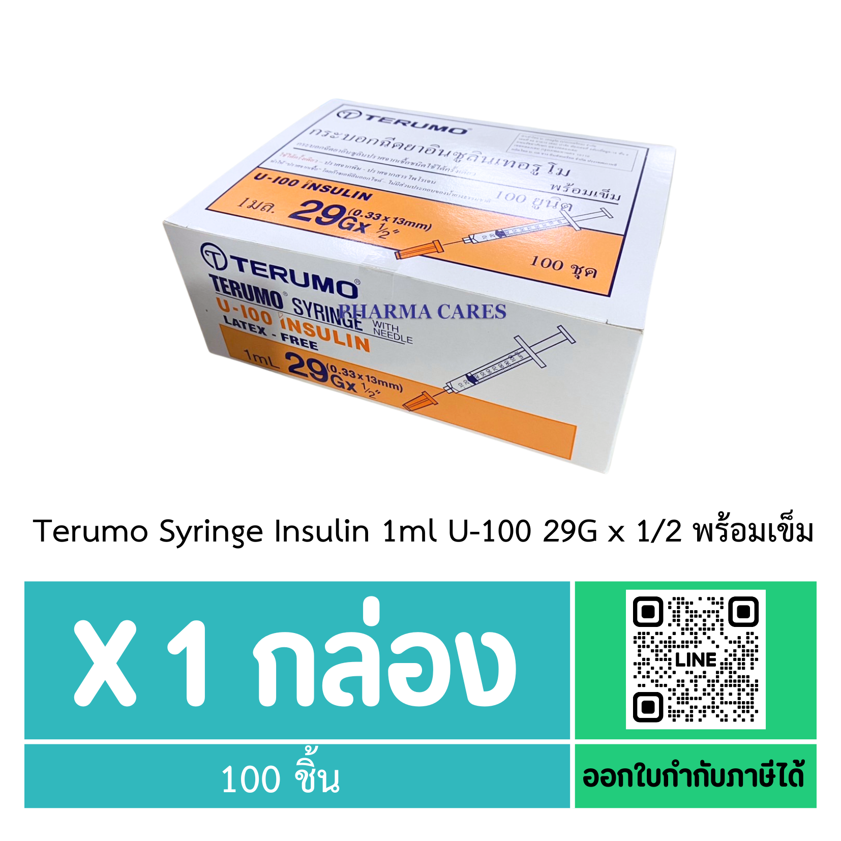 Terumo Syringe Insulin 1ml U-100 29G x 1/2 ส่งฟรี