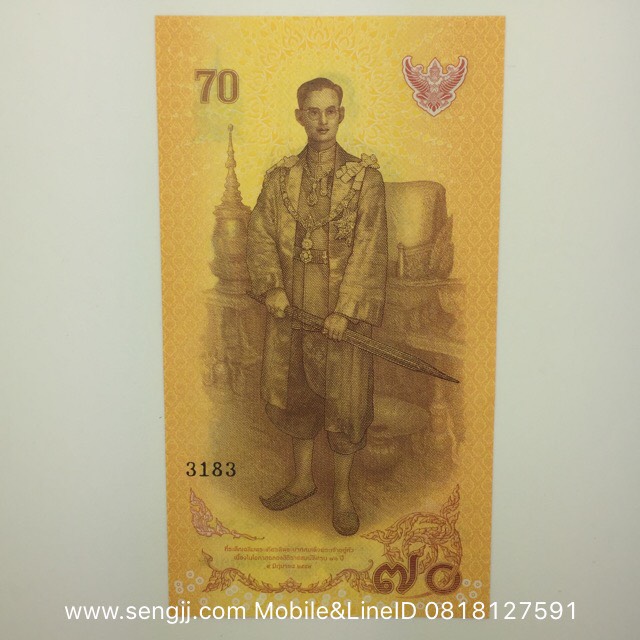 ธนบัตรตัวอย่าง ที่ระลึก 70 ปี ครองราชย์ + 84 พรรษา ราชินี พ.ศ.2559