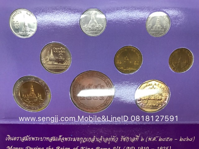 แผงเหรียญหมุนเวียน ปี พ.ศ.2546 (หมา)