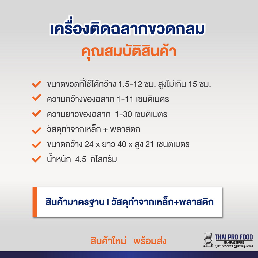 เครื่องติดฉลากขวดกลม